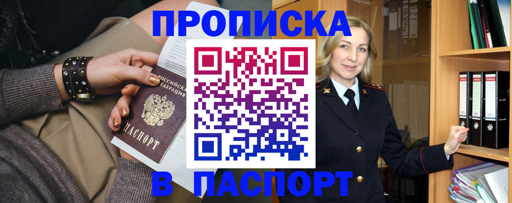 прописка поиск в Нефтекумске